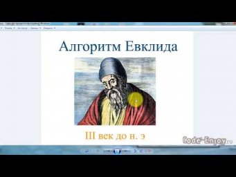 Алгоритм Евклида на C#