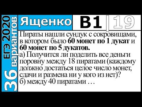 ФИПИ Ященко 1 вариант 19 задание ЕГЭ 2020 математика (профиль)