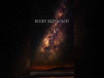 Всесвіт обертається? Телескоп Вебба зробив сенсаційне відкриття!