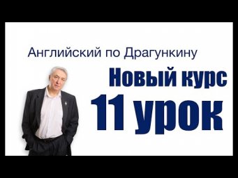 11 урок  Артикли часть 2  Отрицание   NO
