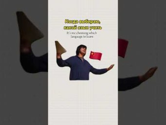 Какой язык выбрали вы?))
