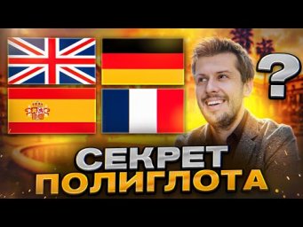 ПРОСТЕЙШИЙ подход Изучение ЛЮБОГО Языка Самостоятельно