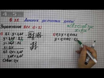 Упражнение № 981 (Вариант 1-2) &ndash; Математика 5 класс &ndash; Мерзляк А.Г., Полонский В.Б., Якир М.С.
