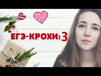 ЕГЭ-КРОХИ: АДСКИЕ ТЕМЫ СОЧИНЕНИЙ + ЧАСТЫЕ ОШИБКИ