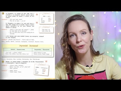 Испанский. Учебник Ma&ntilde;ana 5-6 [19 страница, 1 глава]. Разбор с переводом.