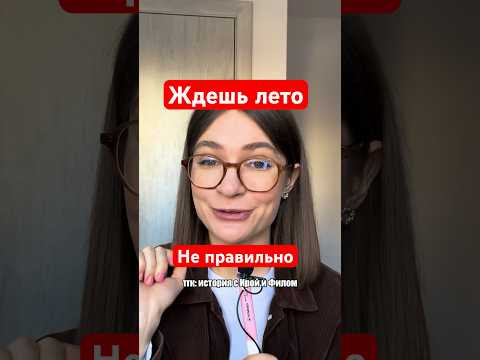 Не будь таким!