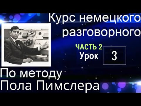 ЗАГОВОРИШЬ НА 3 УРОКЕ ЛУЧШЕ, ЧЕМ НА 2-ОМ. НЕ ВЕРИШЬ, ПОПРОБУЙ. #немецкийязык #немецкий #немецкамова ЗАГОВОРИШЬ НА 3 УРОКЕ ЛУЧШЕ, ЧЕМ НА 2-ОМ. НЕ ВЕРИШЬ, ПОПРОБУЙ. #немецкийязык #немецкий #немецкамова