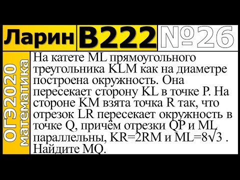 Задание 26 из Варианта Ларина №222 ОГЭ.