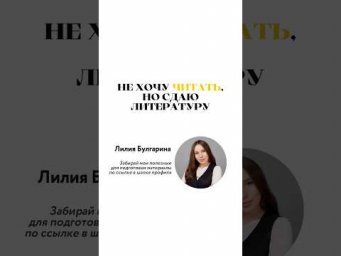 НЕ ХОЧУ ЧИТАТЬ #литератураегэ #сочинение #сотка #егэлитература