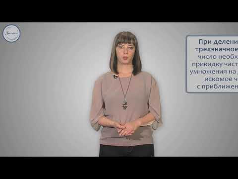 Деление с однозначным частным