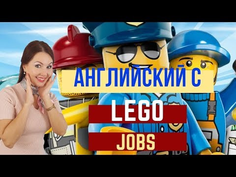 УРОКИ английского с ЛЕГО. Английский язык до автоматизма через игру с Дианой Белан