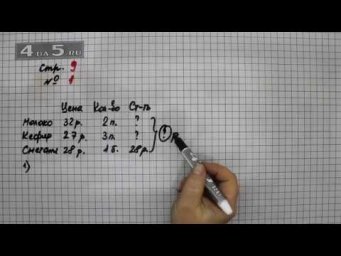 Страница 9 Задание 1 &ndash; Математика 4 класс Моро &ndash; Учебник Часть 2