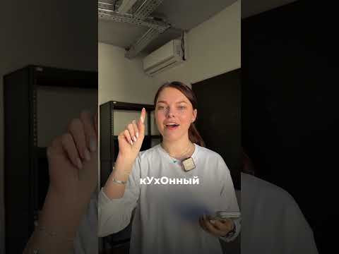 Угадай ударение, часть 3 #егэ #взрослаяпедагогика #школа #цэ #русскийязык #shorts