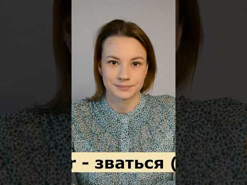 Как представиться на французском языке? #французскийонлайн #французскийснуля
