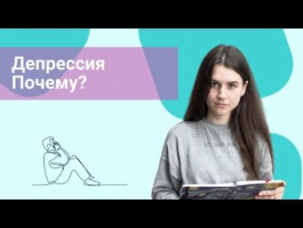 Серотонин и депрессия,  где связь?