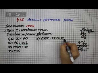Упражнение № 1024 &ndash; Математика 5 класс &ndash; Мерзляк А.Г., Полонский В.Б., Якир М.С.