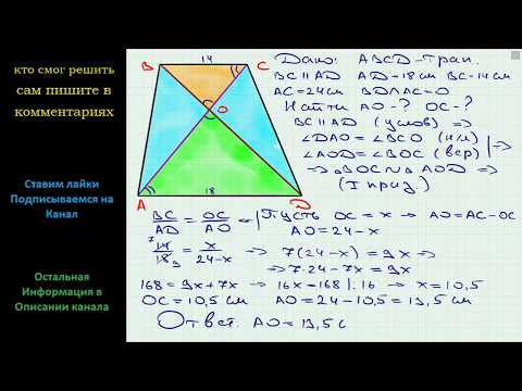 Геометрия В трапеции ABCD (BC ll AD) известно, что AD = 18 см, BC = 14 см, AC = 24 см Геометрия В трапеции ABCD (BC ll AD) известно, что AD = 18 см, BC = 14 см, AC = 24 см