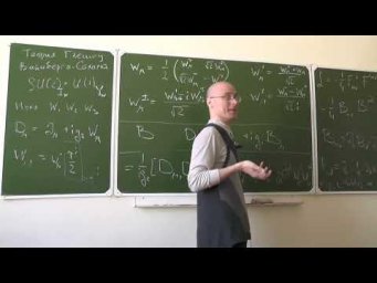 Стандартная модель. Лекция 1