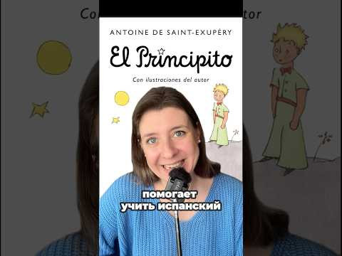 Как учить испанский язык через книги и видео #испанскийдляпродолжающих