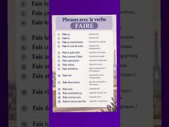 Verbe FAIRE #французскийязык #французскийпополочкам #урокифранцузского #учитьфранцузский #диал