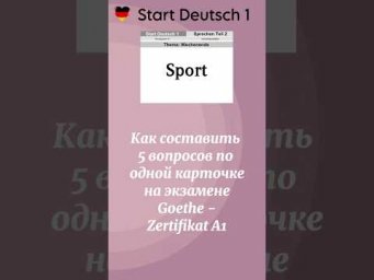 Goethe-Zertifikat A1: 5 идей для вопросов по одной карточке #goethea1 #startdeutsch1