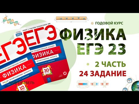 24 задание. Качественная задача Демидова ГОДОВОЙ КУРС Физика 2023 Абель