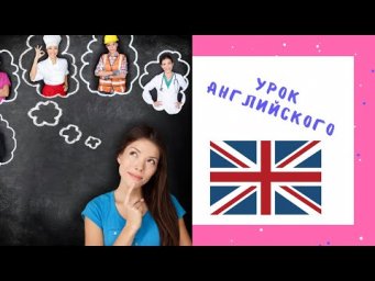 Опросник На Английском / Урок Английского
