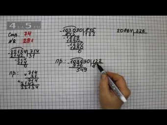 Страница 74 Задание 291 &ndash; Математика 4 класс Моро &ndash; Учебник Часть 2