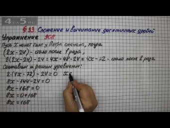 Упражнение № 908 (1 способ) &ndash; Математика 5 класс &ndash; Мерзляк А.Г., Полонский В.Б., Якир М.С.