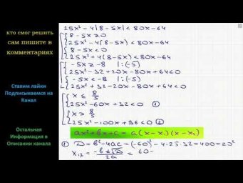 Математика Решите неравенство: 25x^2-4|8-5x| строго меньше 80x-64
