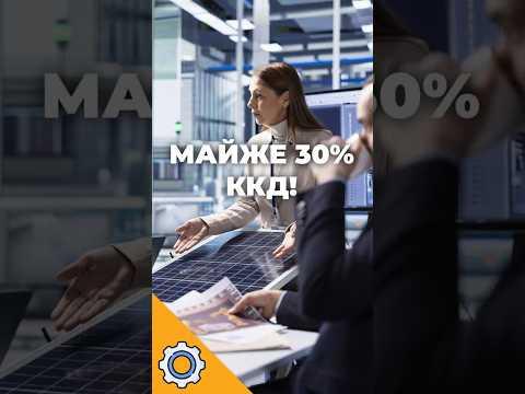Майже 30% ККД! Науковці створили сонячну панель, яка залишає всі інші в минулому Майже 30% ККД! Науковці створили сонячну панель, яка залишає всі інші в минулому