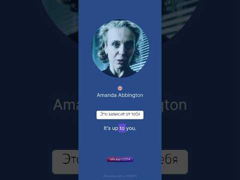 #английский #english Тренируй слух и произношение с нами. Погружайся в язык по фильмам и сериалам.