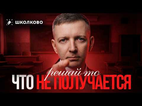 Решай то, что не получается! Решай то, что не получается!