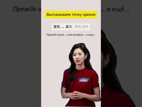 ток-шоу на ВсОШ по китайскому - фразы гостя