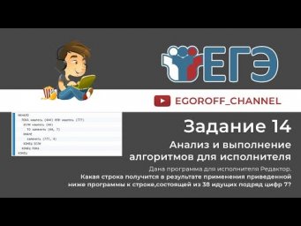 14 Задание ЕГЭ Информатика 2019 Исполнитель Редактор