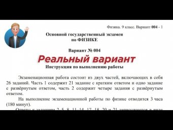 РЕАЛЬНЫЙ ВАРИАНТ ПО ФИЗИКЕ ОГЭ