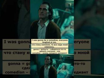 you can say that again (Джокер)  #английский #английскийпофильмам