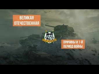Марафон &laquo;Великая Отечественная&raquo;. Начало
