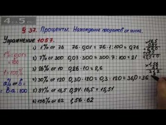 Упражнение № 1057 &ndash; Математика 5 класс &ndash; Мерзляк А.Г., Полонский В.Б., Якир М.С.