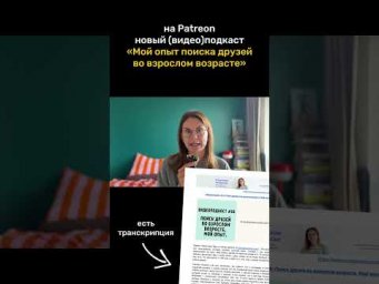 Новый (видео)подкаст на Patreon
