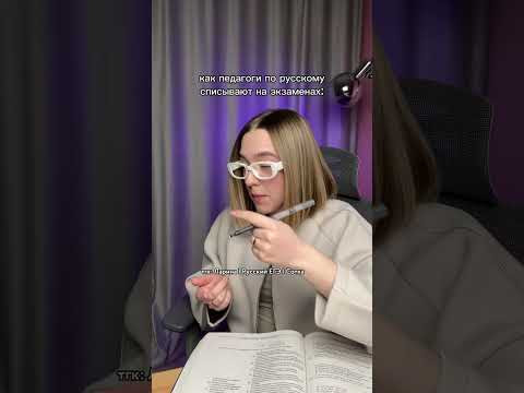 Как списывают педагоги | ШПОРЫ ДЛЯ ЕГЭ ПО РУССКОМУ, В ШАПКЕ ПРОФИЛЯ #русскийязык #егэрусскийязык Как списывают педагоги | ШПОРЫ ДЛЯ ЕГЭ ПО РУССКОМУ, В ШАПКЕ ПРОФИЛЯ #русскийязык #егэрусскийязык