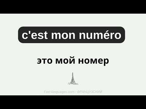 ФРАНЦУЗСКИЙ ЯЗЫК СЛУШАТЬ УРОК 1 (французский за 7 уроков практика на слух) ФРАНЦУЗСКИЙ ЯЗЫК СЛУШАТЬ УРОК 1 (французский за 7 уроков практика на слух)