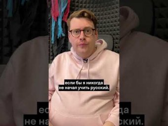 До чего американца довел русский язык!