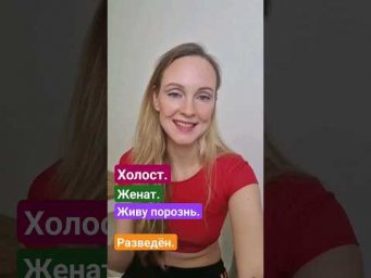Семейное положение на испанском #испанскийязык