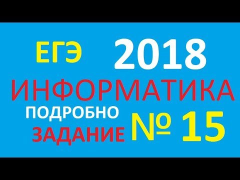 ЗАДАНИЕ 15. ЕГЭ по Информатике 2018.Графы, количество путей. ДЕМО. ФИПИ