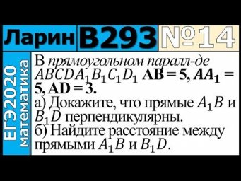 Разбор Задания №14 из Варианта Ларина №293 ЕГЭ-2020.