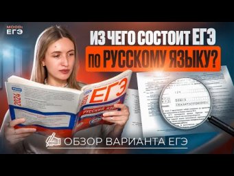 ЗНАКОМСТВО С MOOD: ЕГЭ И ВАРИАНТОМ ЕГЭ ПО РУССКОМУ ЯЗЫКУ