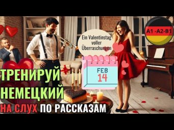 НЕМЕЦКИЙ ЯЗЫК. ПРОКАЧАЕШЬ ПОНИМАНИЕ НЕМЕЦКОГО НА СЛУХ И РАСШИРИШЬ СВОЙ СЛОВАРНЫЙ ЗАПАС. #немецкий