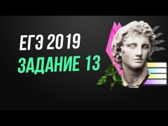 ЕГЭ 13 задание за 3 минуты математика профильный уровень.