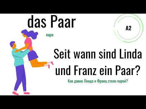 VIDEO 7. PARTNERSCHAFT- ПАРТНЁРСКИЕ ОТНОШЕНИЯ #ирина_цырульникова #немецкий_язык #немецкий #A1 #A2